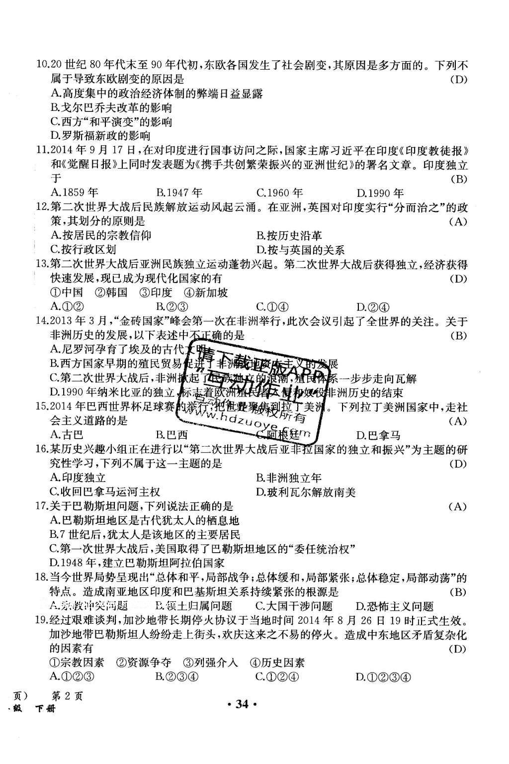 2015年人教金学典同步解析与测评九年级历史全一册人教版云南专版 学业水平测试卷第180页