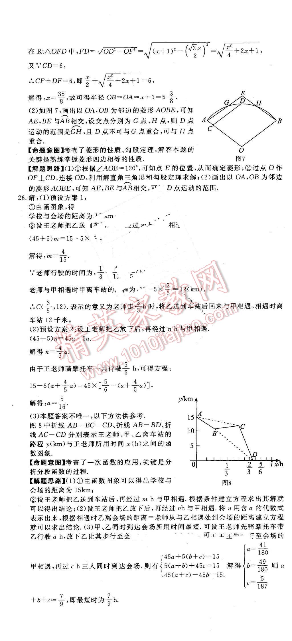 2016年河北中考必备中考第一卷数学经济版 第31页