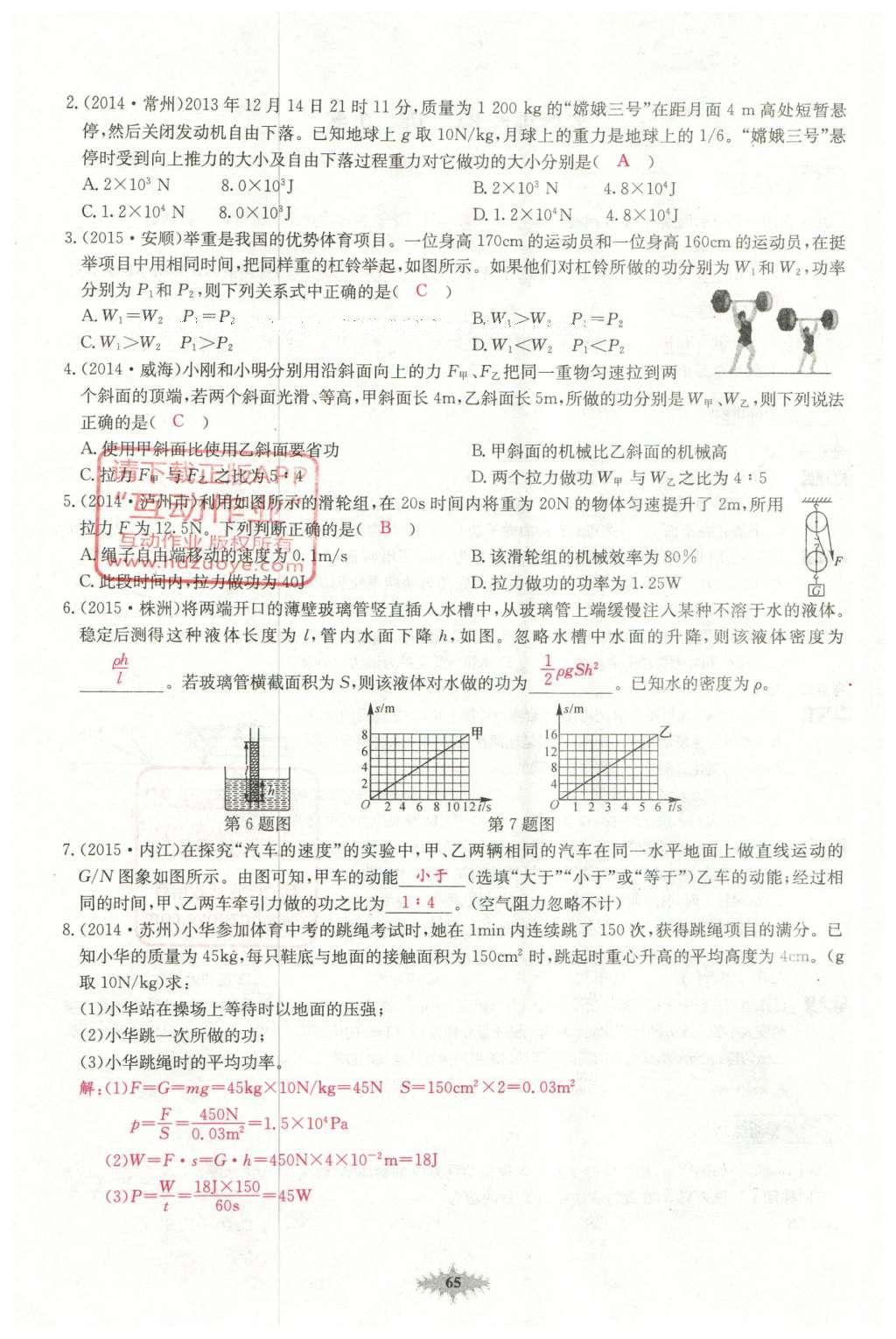 2016年思維新觀察中考物理 第四章 力現(xiàn)象第140頁(yè)