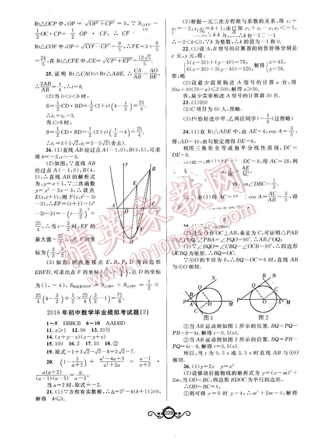 2016年中考先鋒中考總復(fù)習(xí)數(shù)學(xué) 第11頁