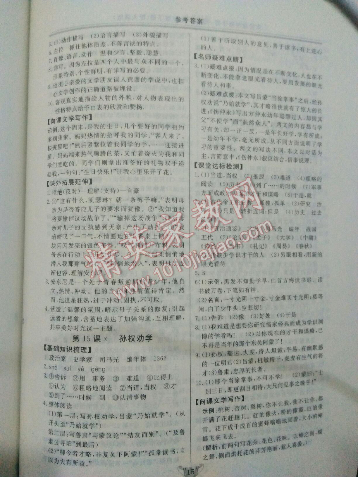 2016年實(shí)驗(yàn)教材新學(xué)案七年級語文下冊人教版 第14頁