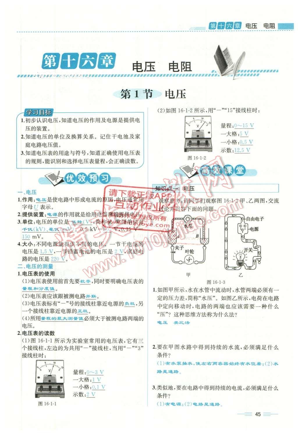 2015年人教金学典同步解析与测评九年级物理全一册人教版云南专版 第十六章 电压 电阻第192页