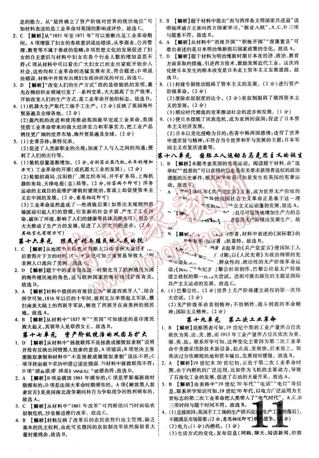 2016年河北中考面對面歷史第12年第12版 第11頁