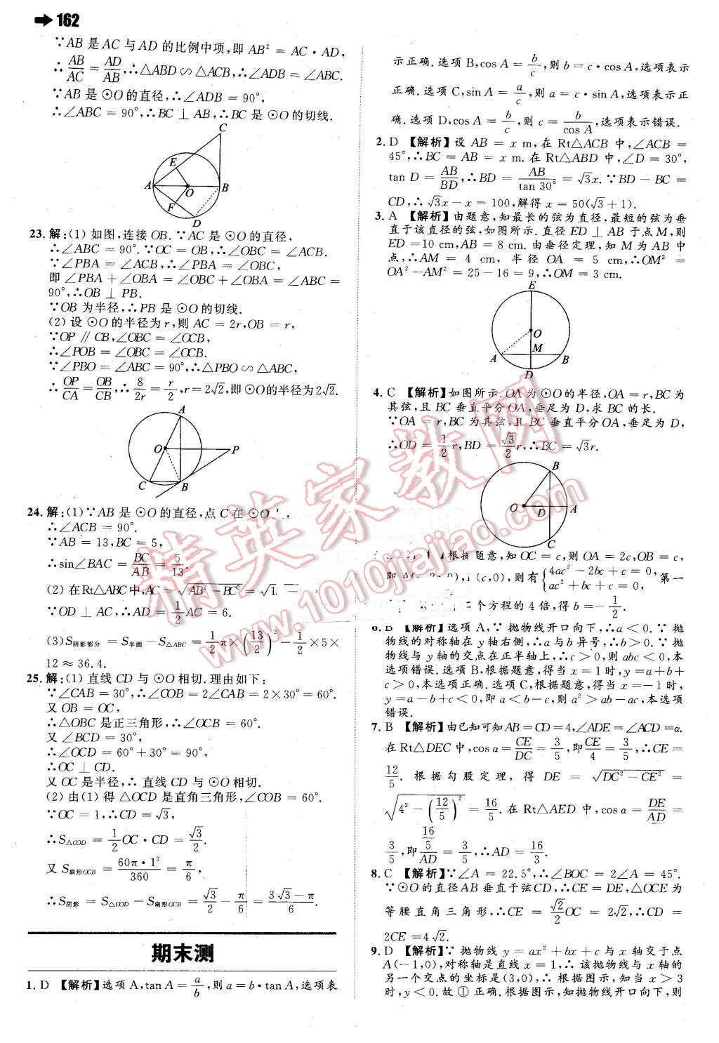 2016年一本九年級(jí)數(shù)學(xué)下冊(cè)北師大版 第40頁