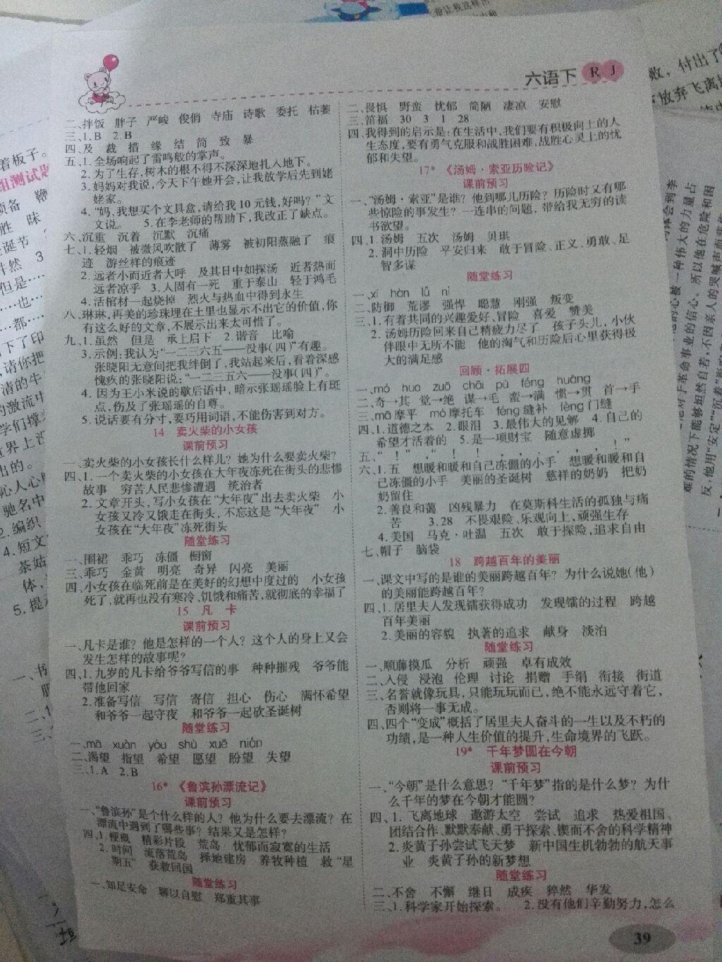 2015年黃岡金牌之路妙解教材六年級(jí)語(yǔ)文下冊(cè)人教版 第12頁(yè)