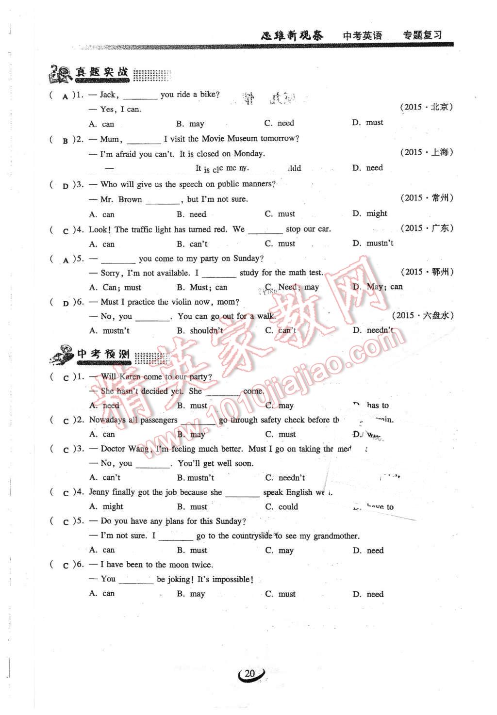 2016年思維新觀察中考英語 第20頁