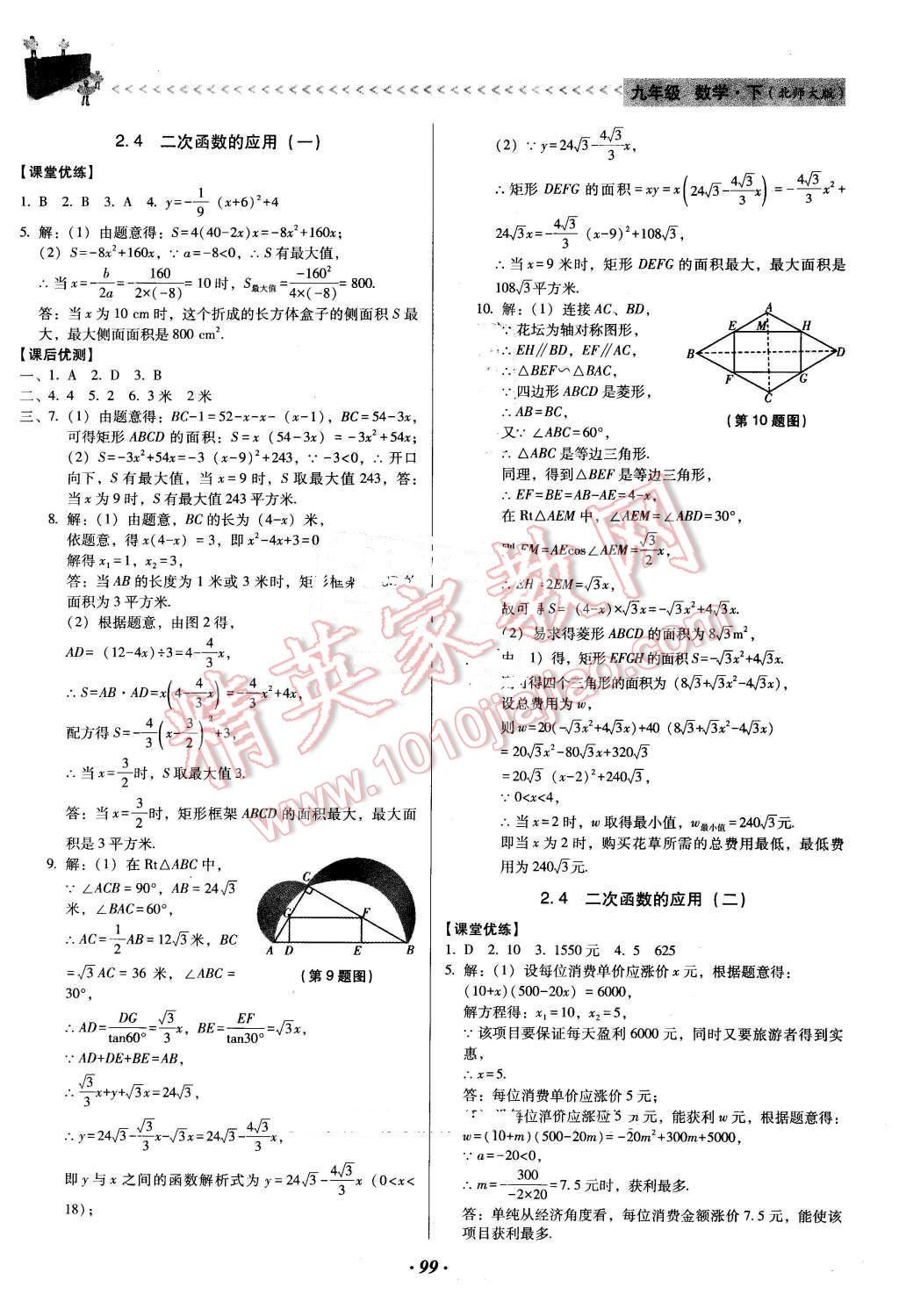 2016年全优点练课计划九年级数学下册北师大版 第11页