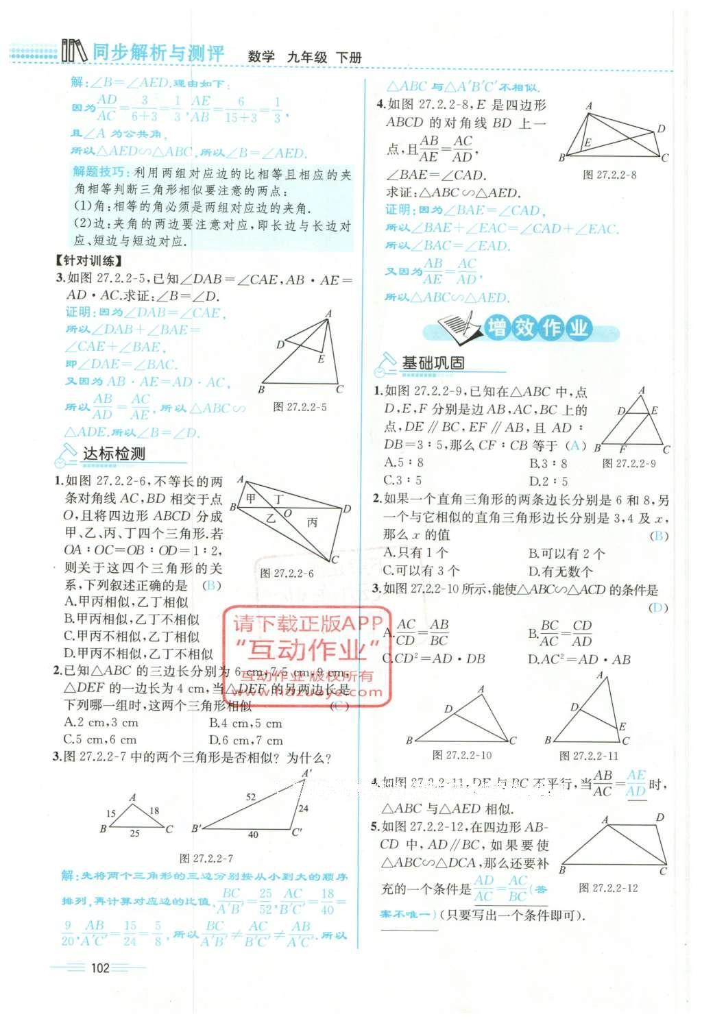 2015年人教金學(xué)典同步解析與測評九年級數(shù)學(xué)全一冊人教版云南專版 下冊第166頁