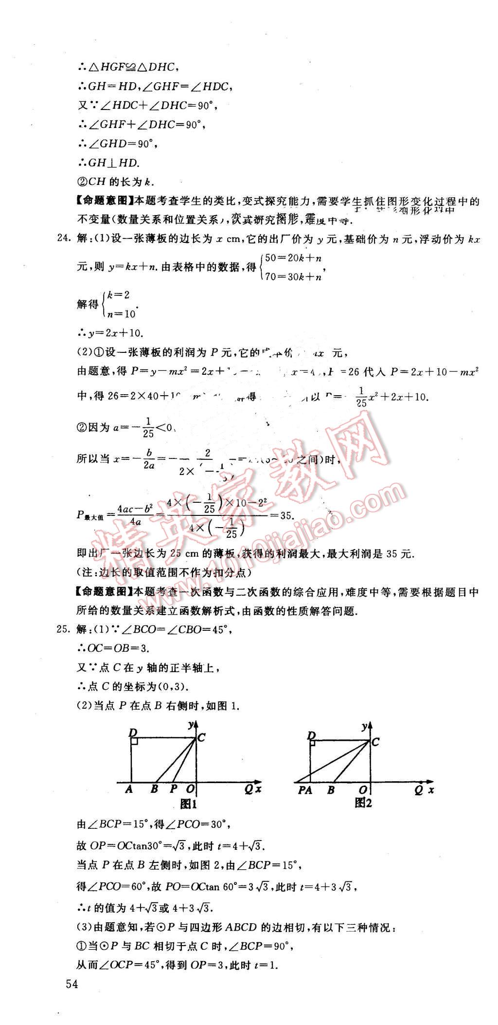 2016年河北中考必备中考第一卷数学 第28页