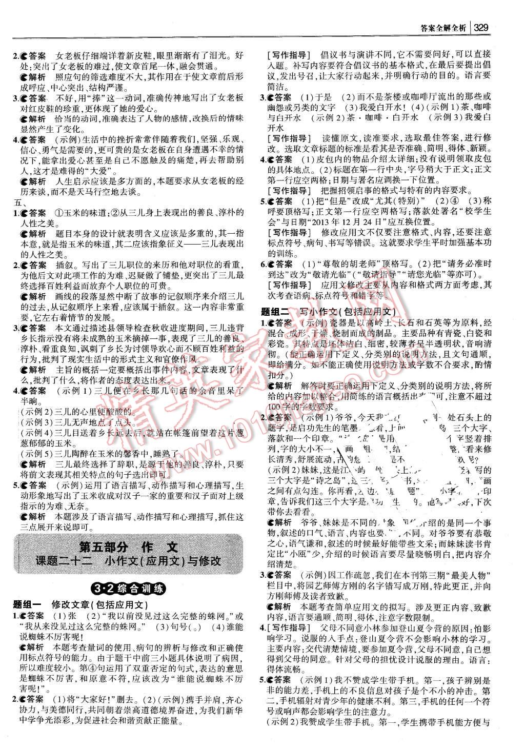 2016年3年中考2年模拟中考冲击波河北中考语文 第39页