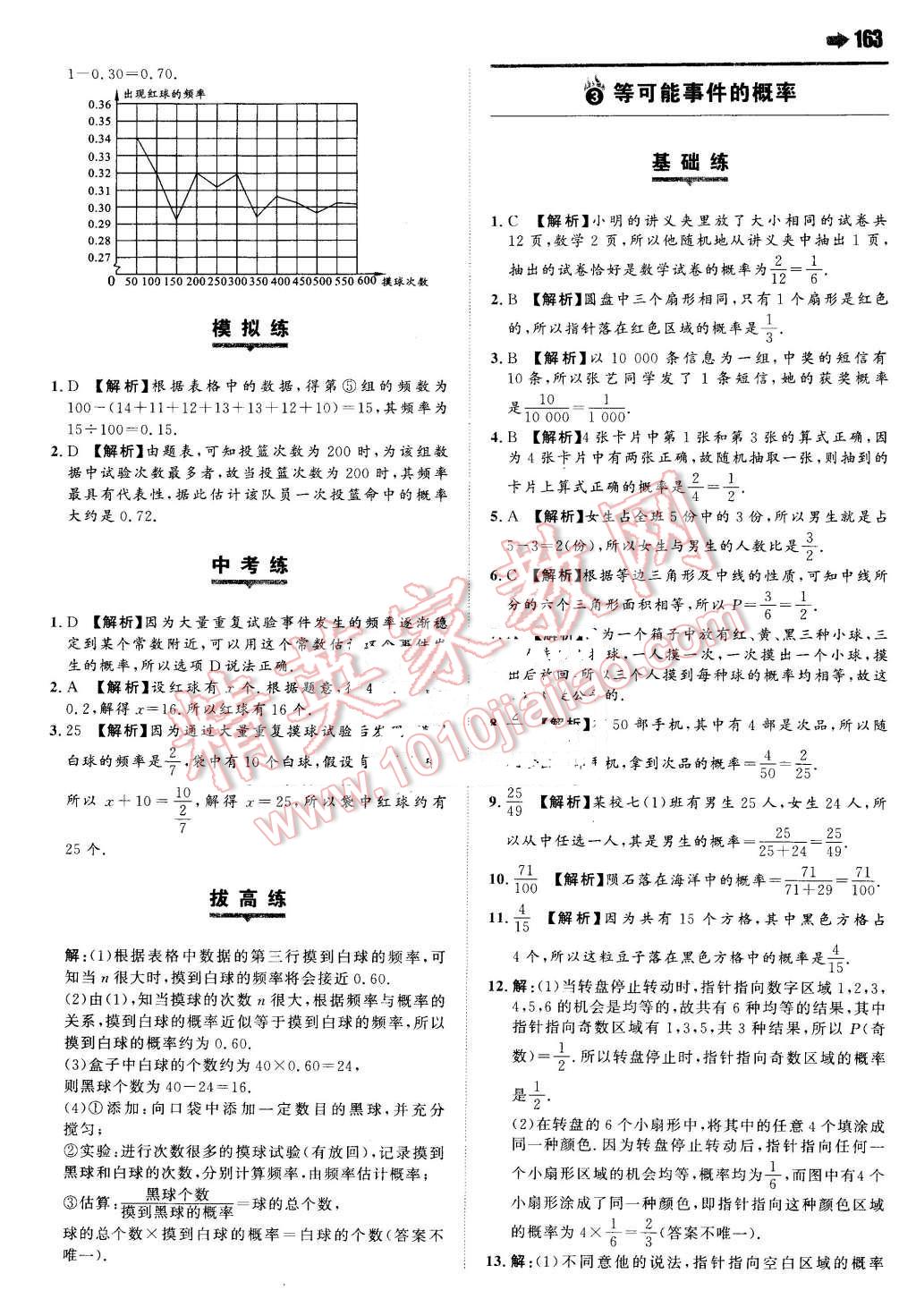 2016年一本七年級(jí)數(shù)學(xué)下冊(cè)北師大版 第33頁