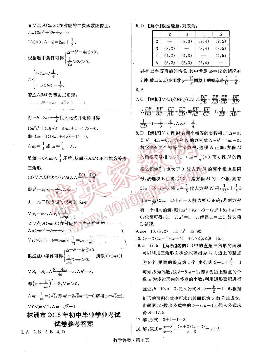 2016年湖南中考必備數(shù)學(xué) 第3頁(yè)