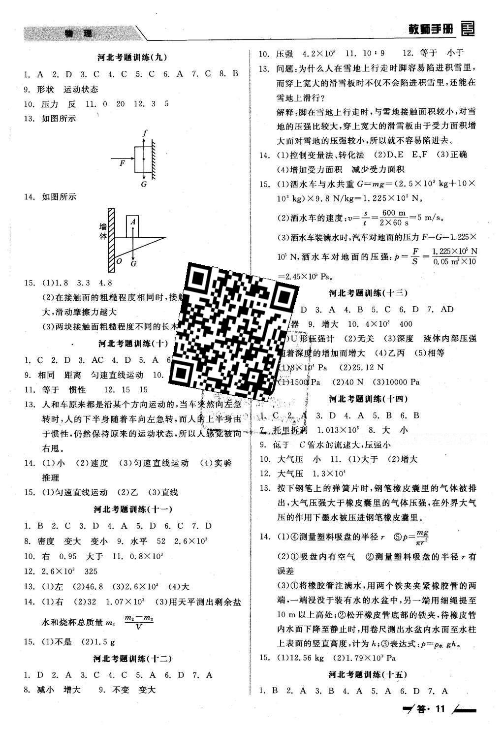 2016年全品中考復(fù)習(xí)方案物理河北 參考答案第15頁(yè)