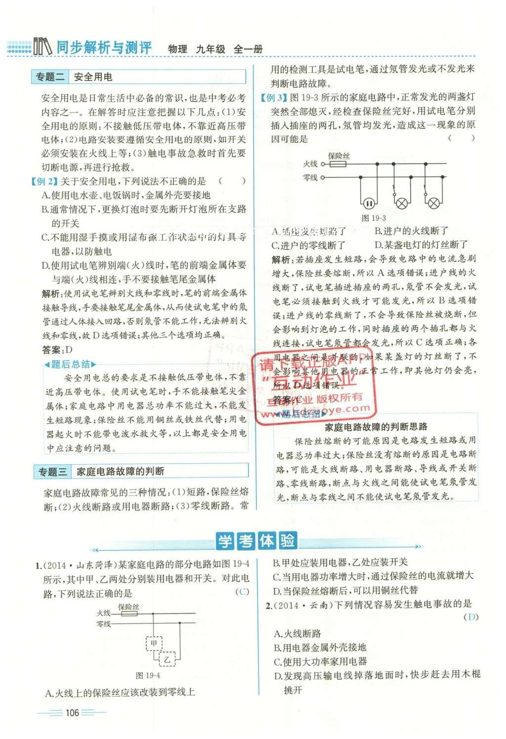 2015年人教金学典同步解析与测评九年级物理全一册人教版云南专版 学业水平测试卷第94页