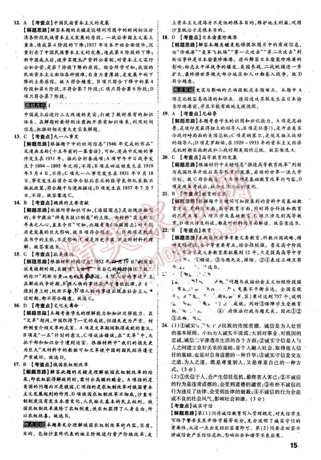 2016年萬唯教育河北中考預(yù)測卷終極預(yù)測8套卷歷史第12年第12版 第15頁