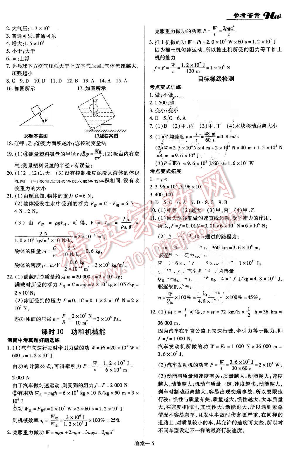 2016年河南最新中考總復(fù)習(xí)物理課標(biāo)版 第5頁