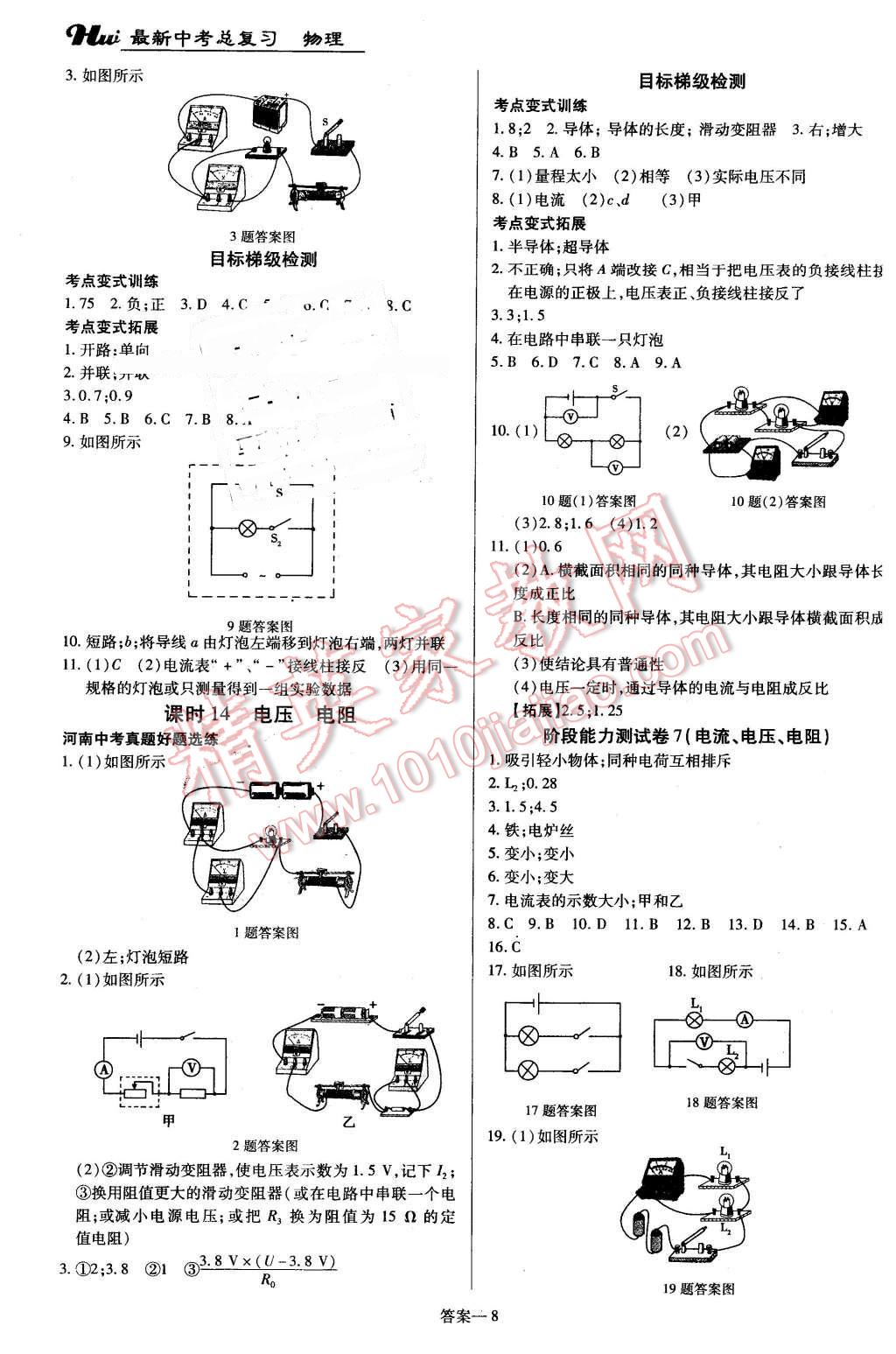 2016年河南最新中考總復習物理課標版 第8頁