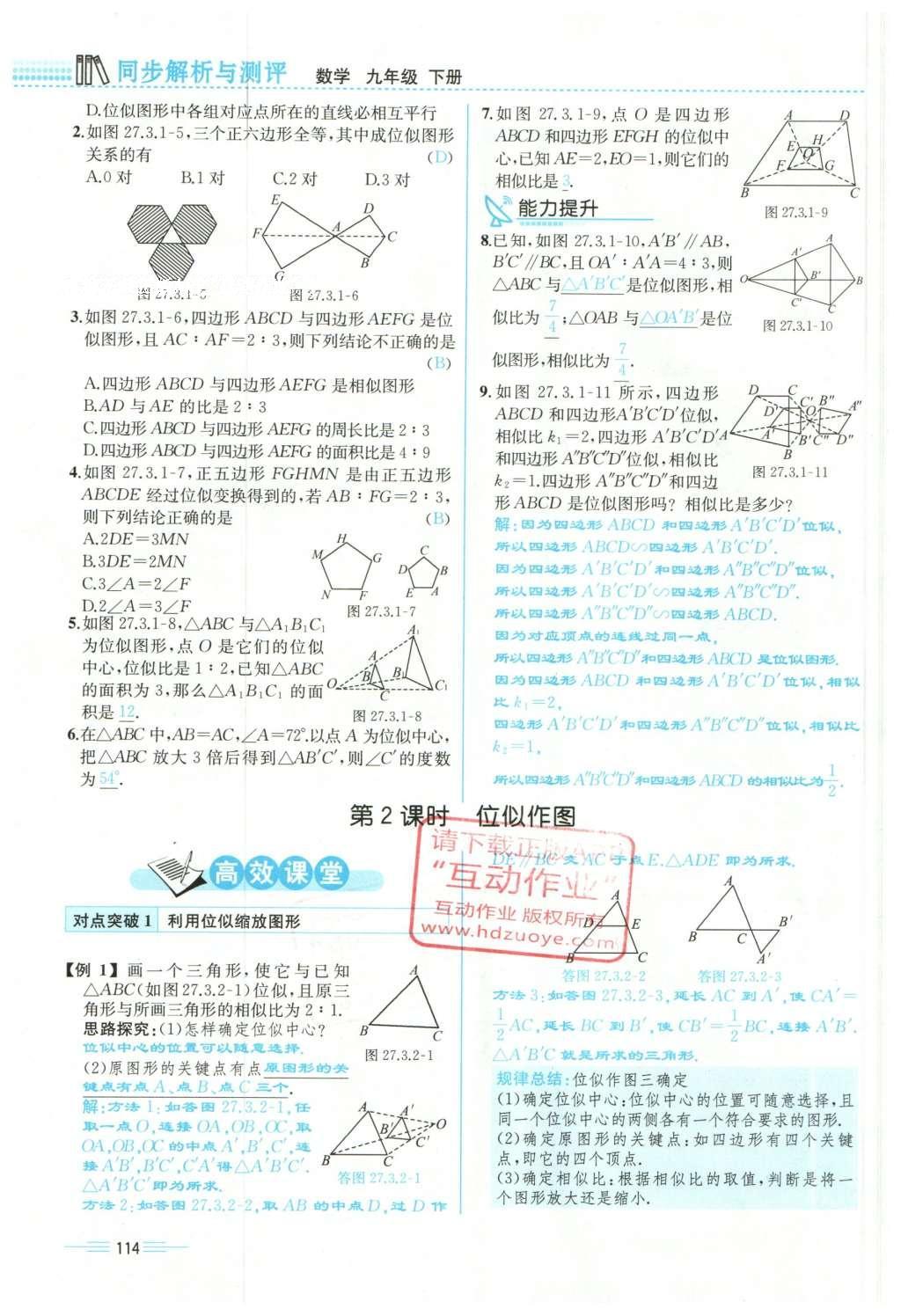 2015年人教金學典同步解析與測評九年級數(shù)學全一冊人教版云南專版 下冊第178頁