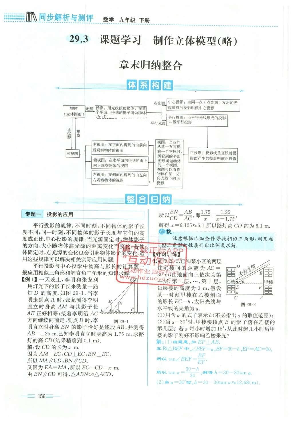 2015年人教金學(xué)典同步解析與測評九年級數(shù)學(xué)全一冊人教版云南專版 下冊第220頁