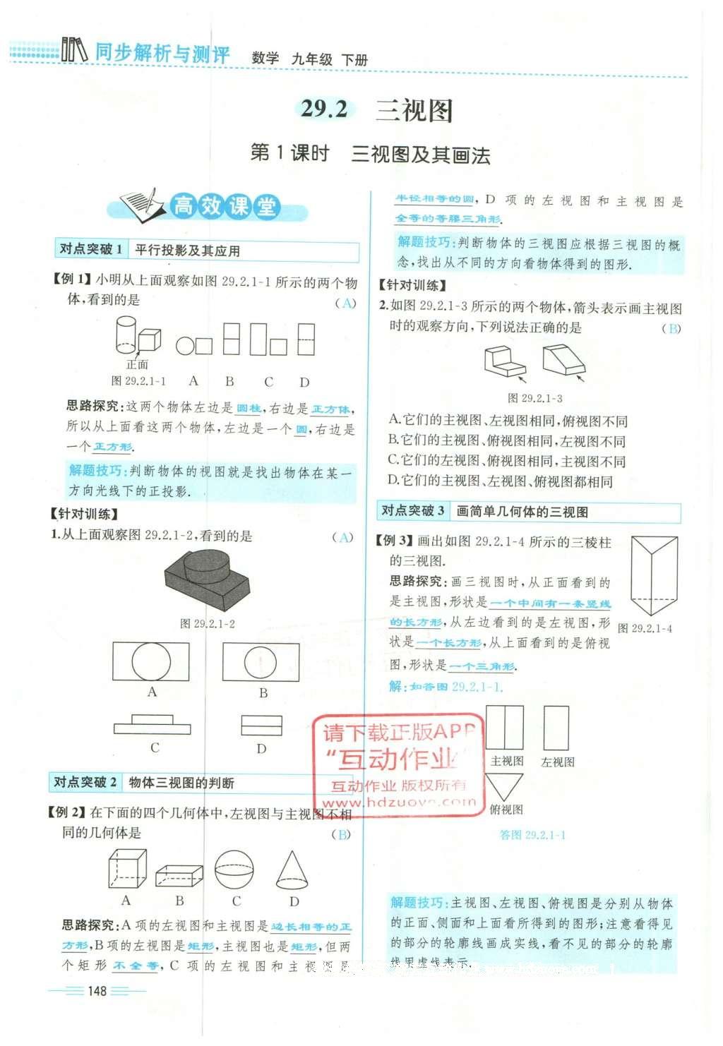 2015年人教金學典同步解析與測評九年級數(shù)學全一冊人教版云南專版 下冊第212頁