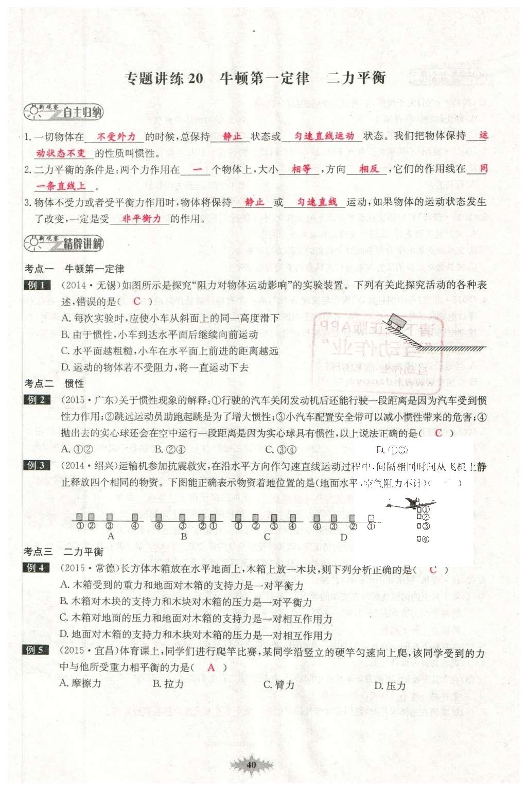 2016年思維新觀察中考物理 第四章 力現(xiàn)象第115頁