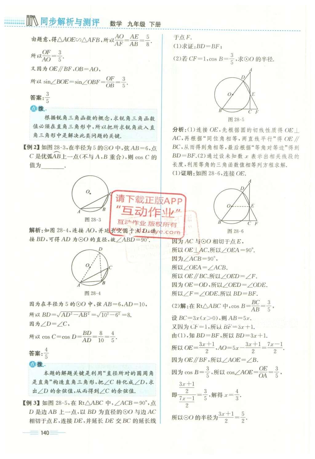 2015年人教金學(xué)典同步解析與測評九年級數(shù)學(xué)全一冊人教版云南專版 下冊第204頁