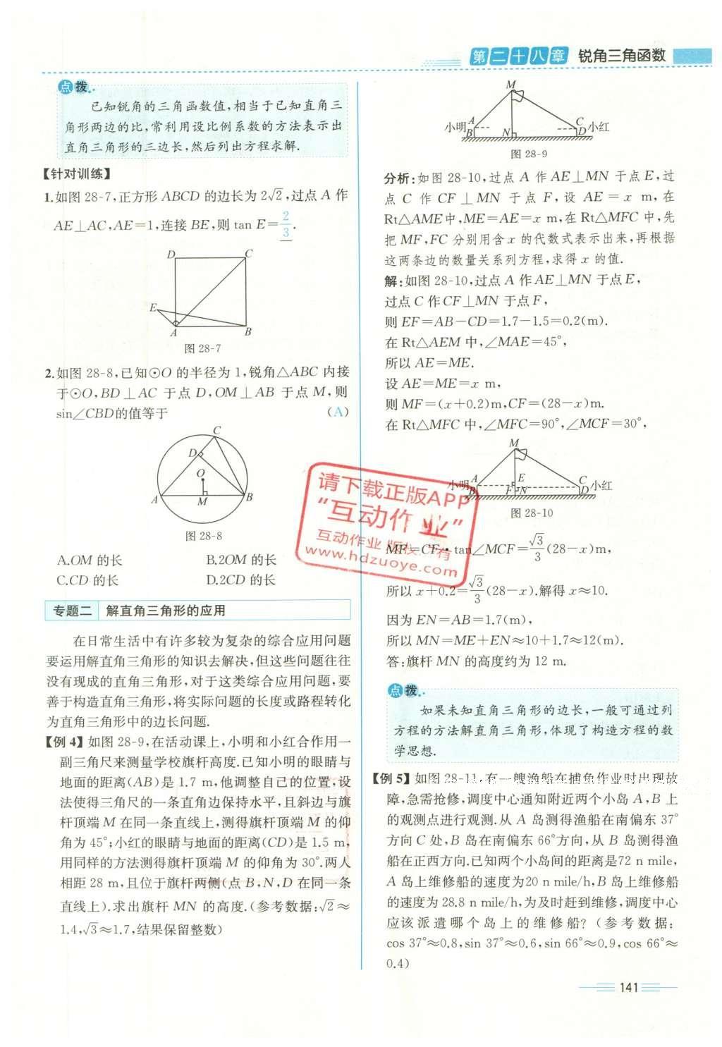 2015年人教金學(xué)典同步解析與測(cè)評(píng)九年級(jí)數(shù)學(xué)全一冊(cè)人教版云南專(zhuān)版 下冊(cè)第205頁(yè)