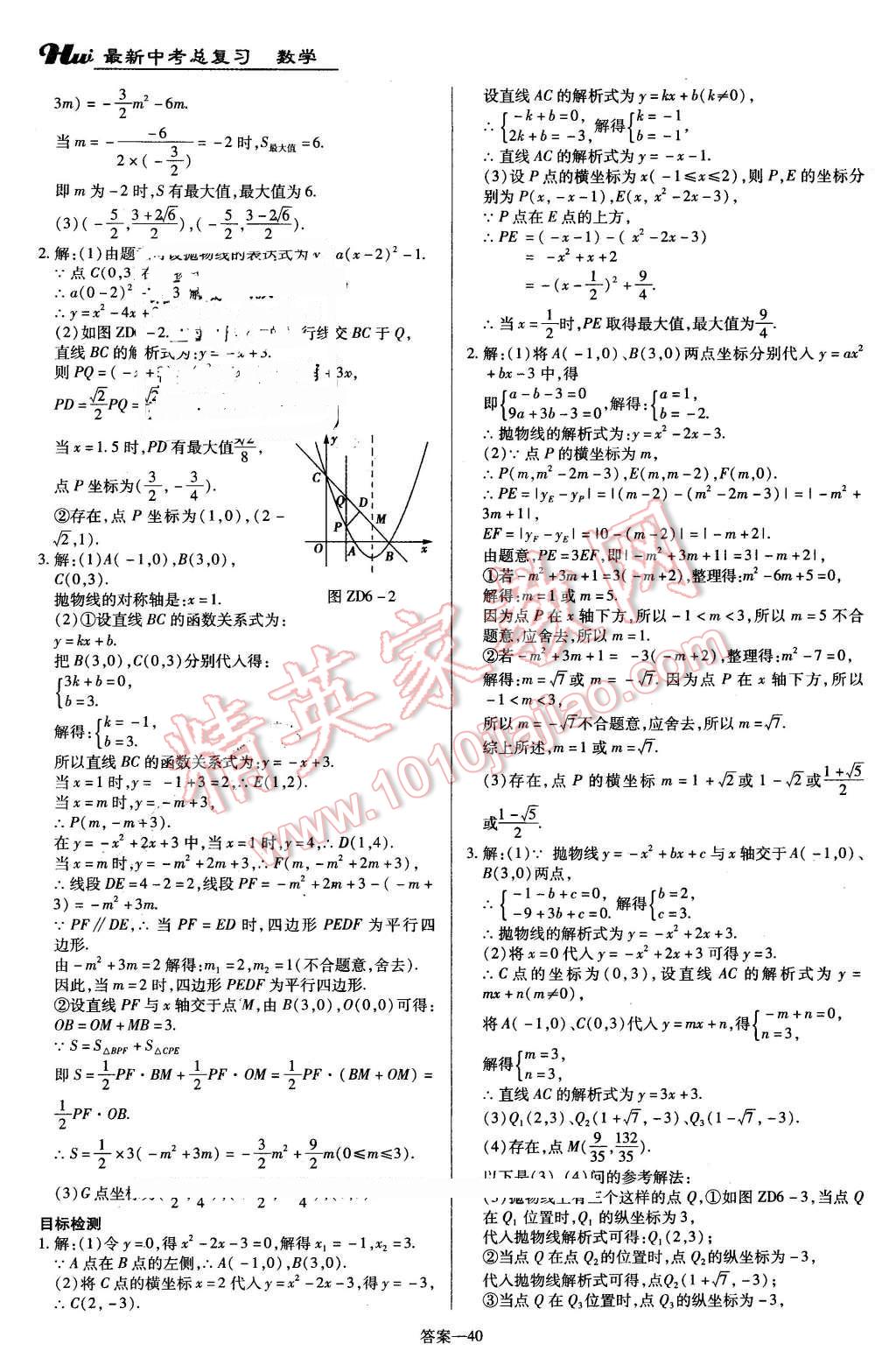 2016年河南最新中考总复习数学课标版 第40页