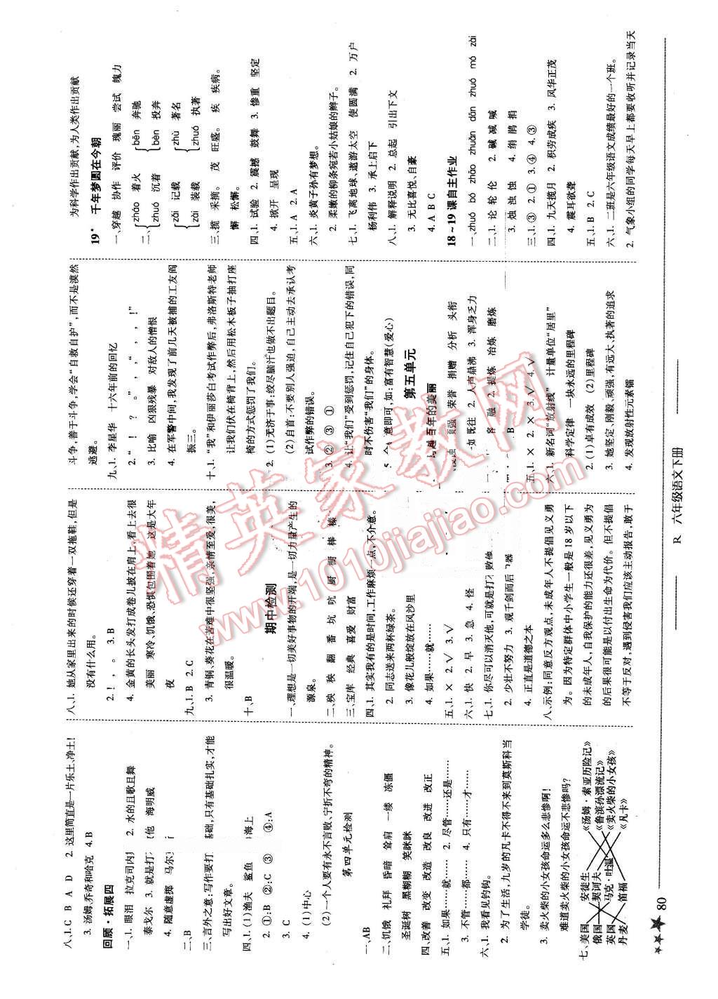 2016年黄冈小状元作业本六年级语文下册人教版河南专版 第5页