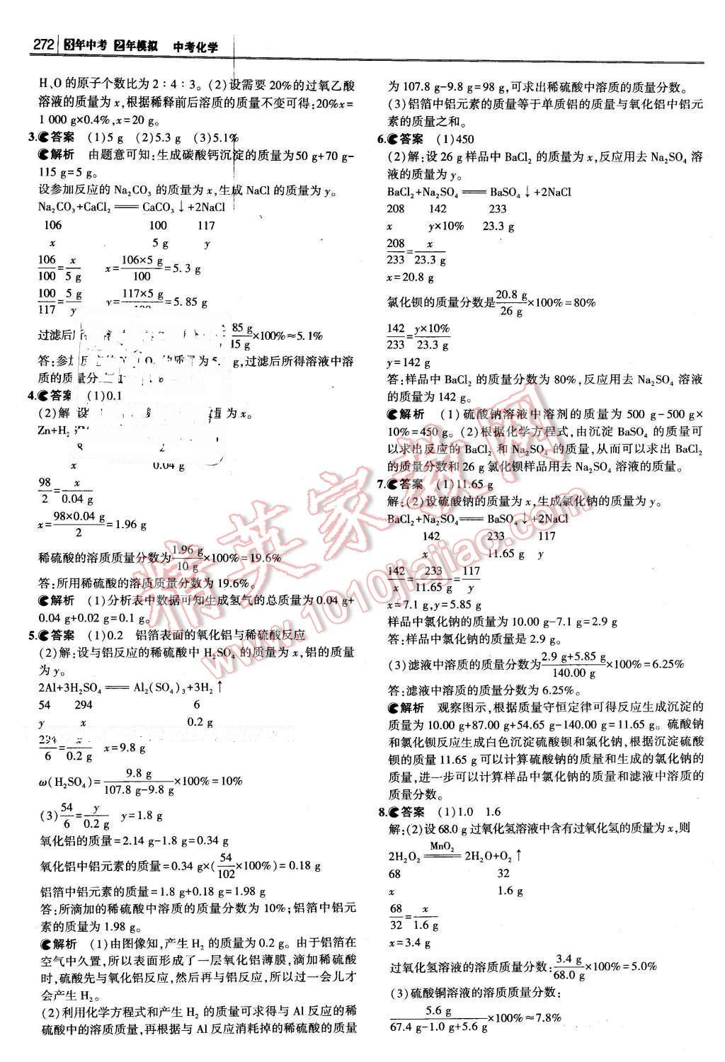 2016年3年中考2年模擬中考沖擊波河北中考化學(xué) 第62頁