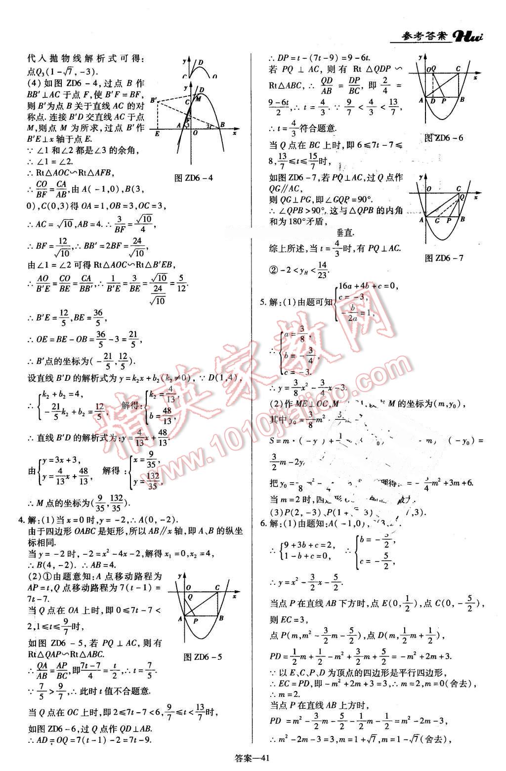 2016年河南最新中考总复习数学课标版 第41页