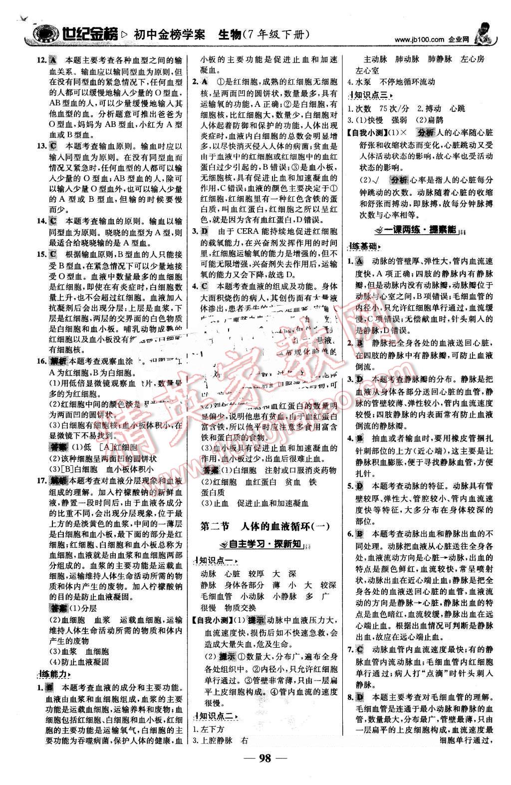 2016年世紀金榜金榜學案七年級生物下冊蘇教版 第7頁