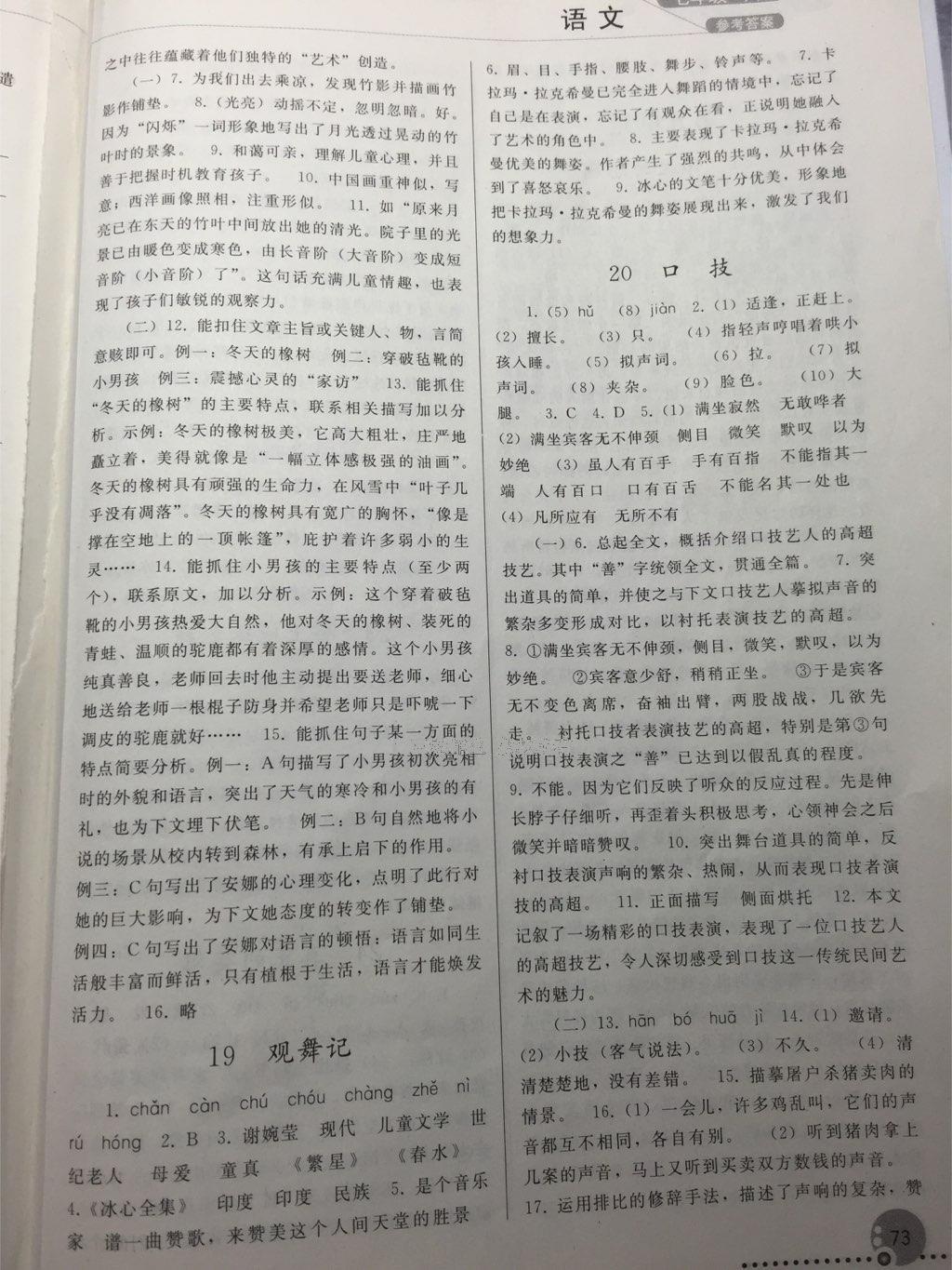 2016年同步练习册人民教育出版社七年级语文下册人教版 第113页