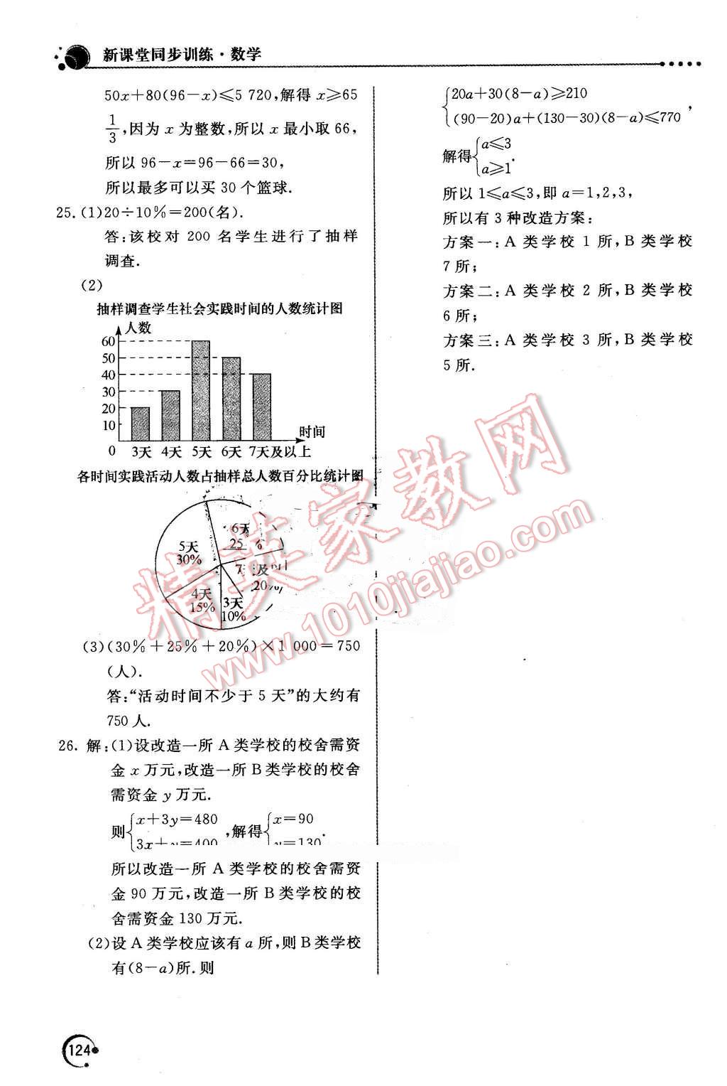 2016年新课堂同步训练七年级数学下册人教版 第33页