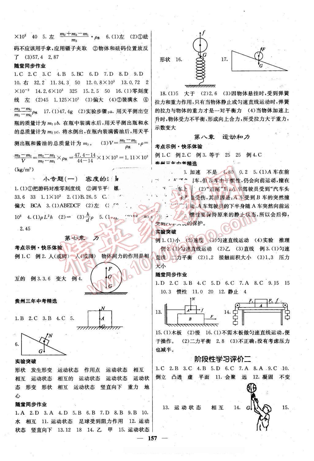 2016年中考新航線貴州中考物理 第3頁