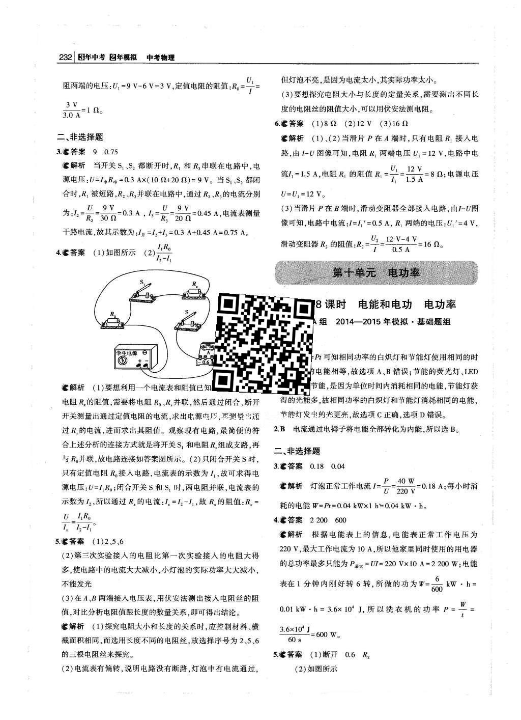 2016年3年中考2年模擬中考物理 題組訓練冊答案第44頁