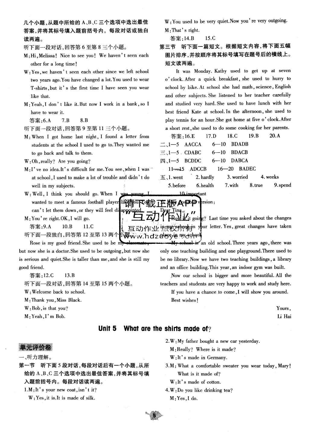 2015年基礎(chǔ)訓(xùn)練九年級(jí)英語全一冊人教版河南省內(nèi)使用 單元評(píng)價(jià)卷答案第25頁