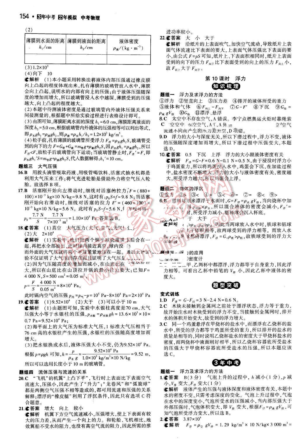 2016年3年中考2年模拟中考物理 第12页