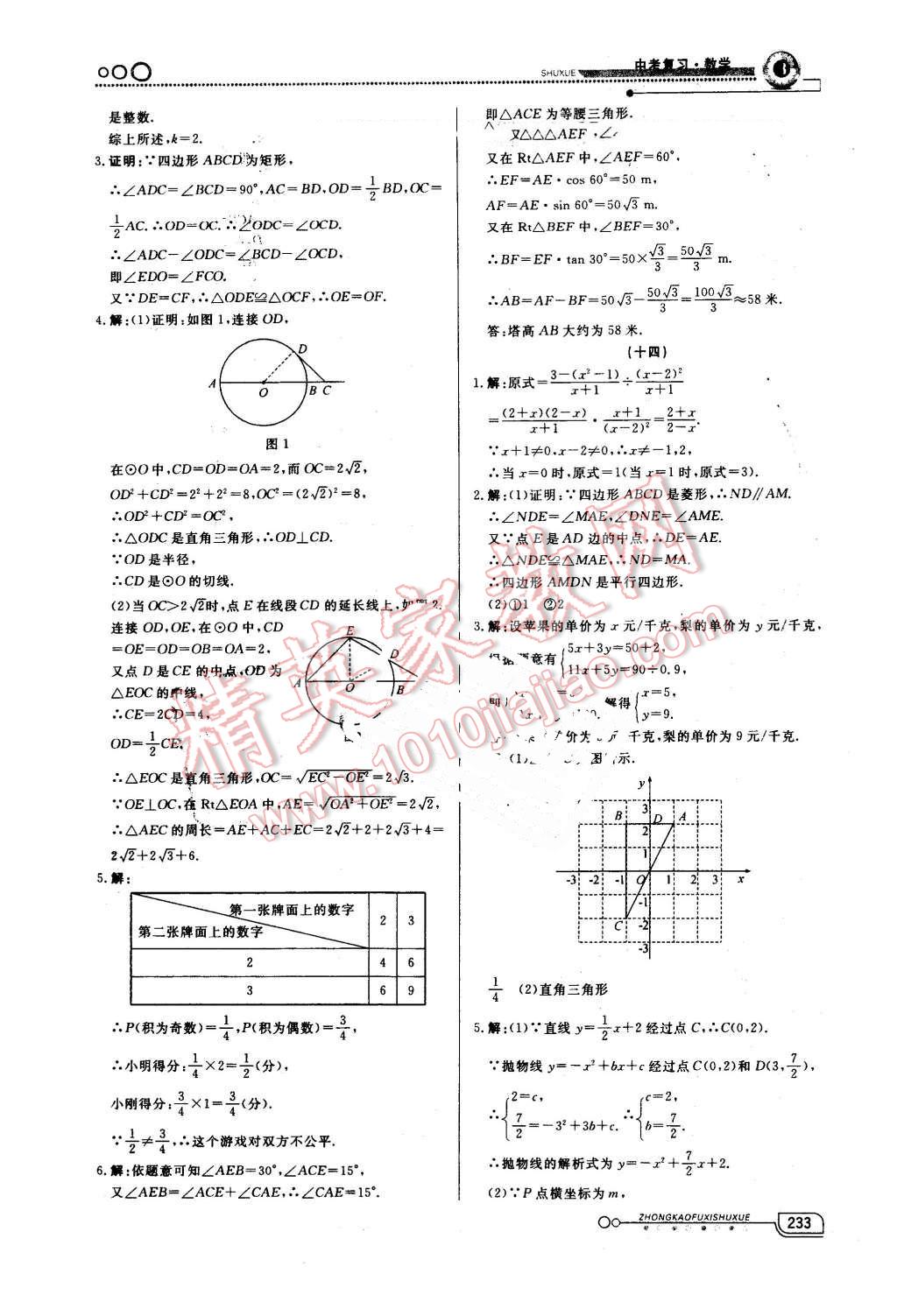 2016年中考冲刺60天数学新疆专用 第28页