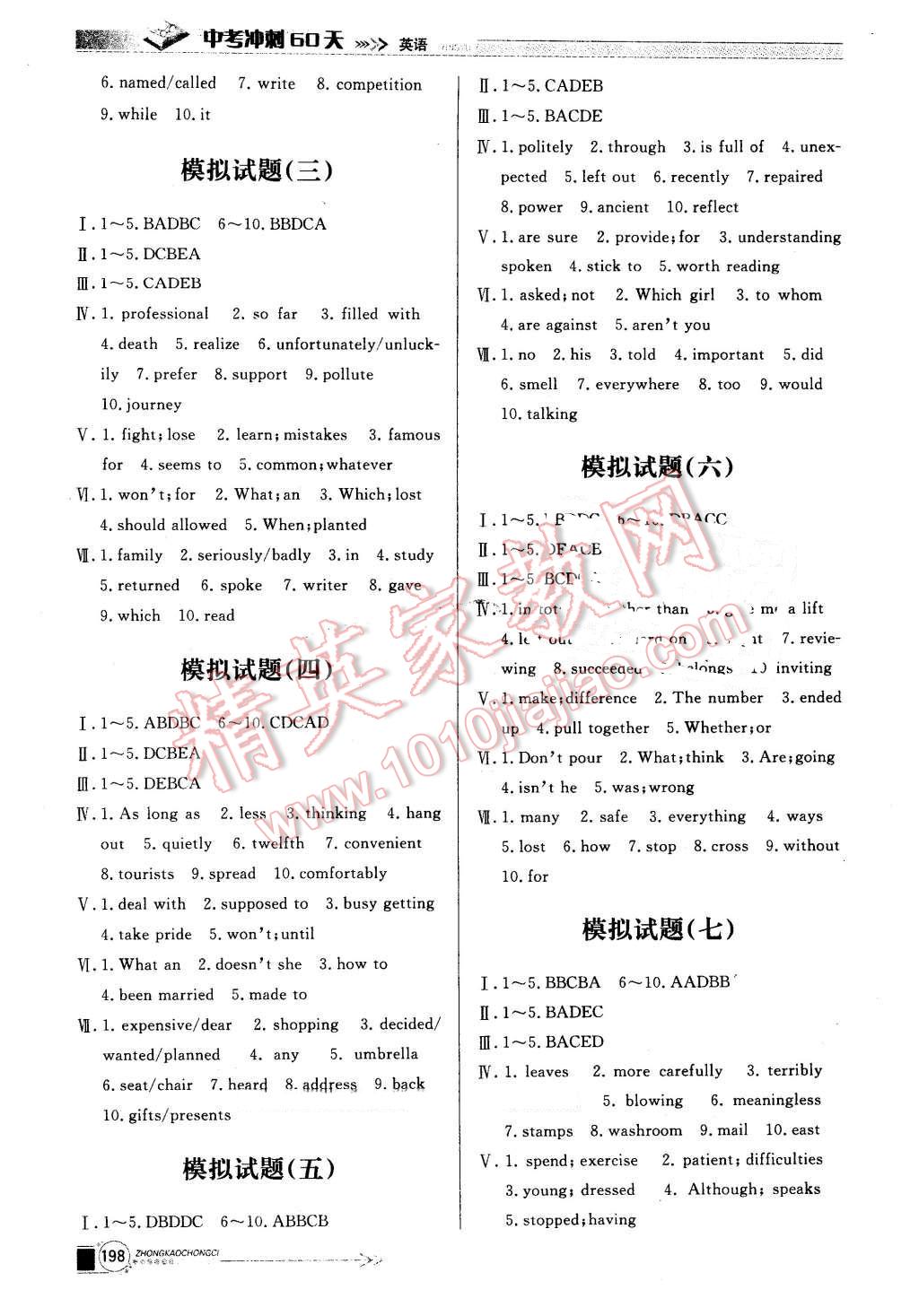 2016年中考沖刺60天英語新疆專用 第18頁