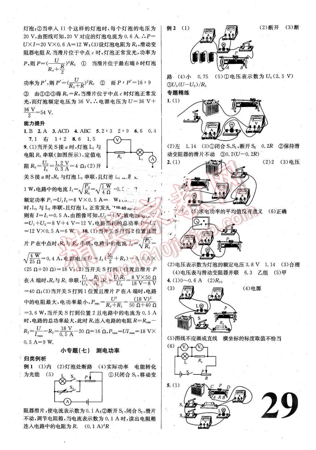 2016年河北火線100天中考滾動復習法物理 第13頁