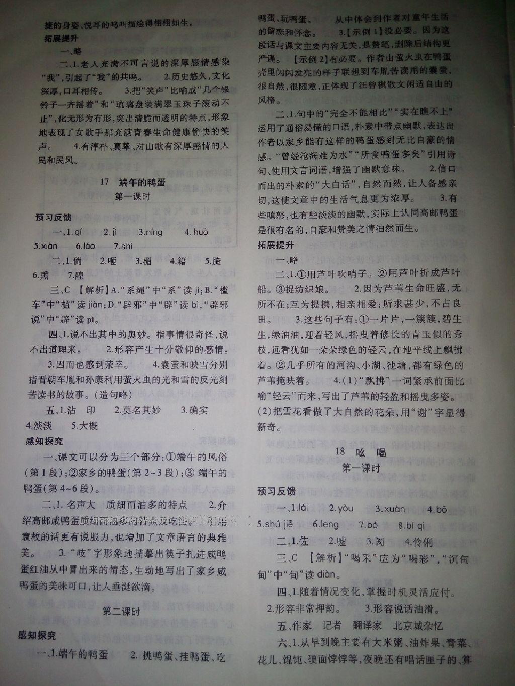 2014年基礎(chǔ)訓(xùn)練八年級語文下冊人教版 第238頁