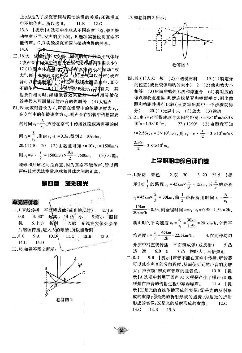 2016年基礎(chǔ)訓(xùn)練八年級物理全一冊滬科版河南省內(nèi)使用 單元評價卷答案第24頁