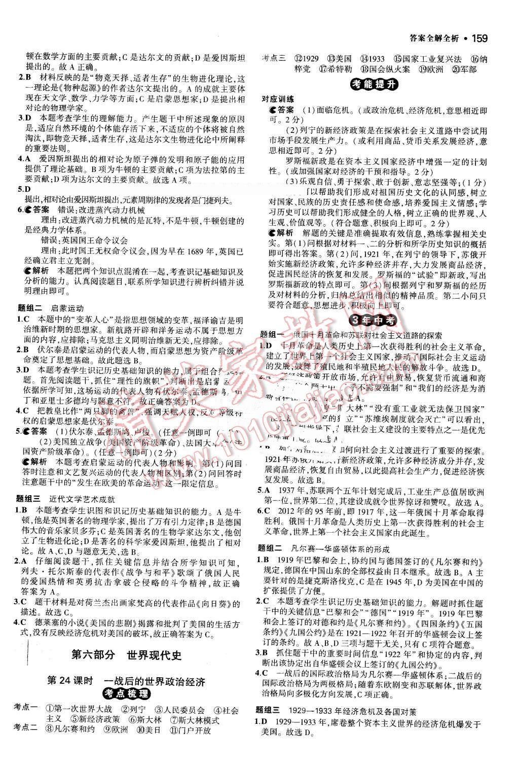 2016年3年中考2年模擬中考?xì)v史 第17頁(yè)