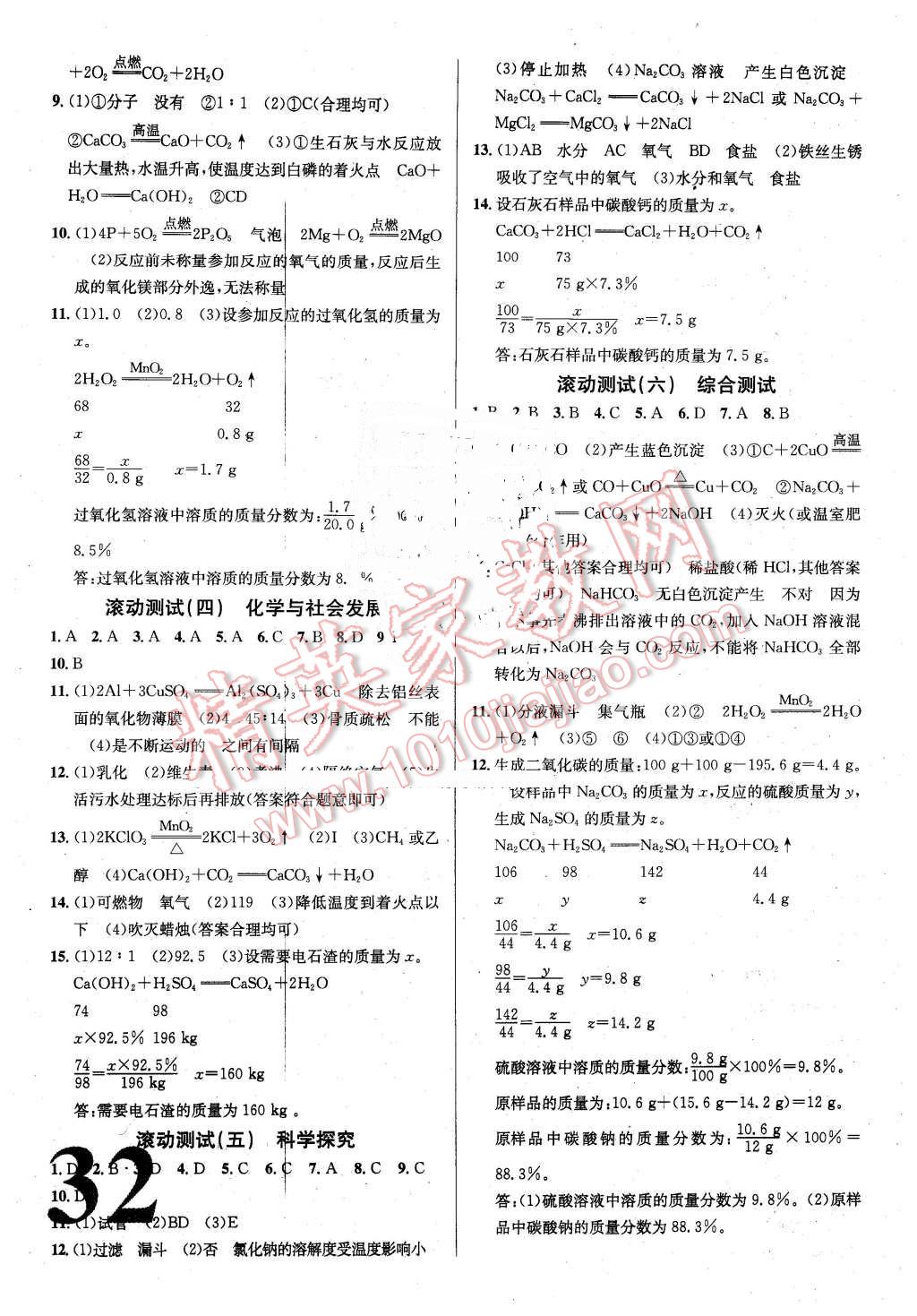 2016年河北火線100天中考滾動復習法化學 第20頁