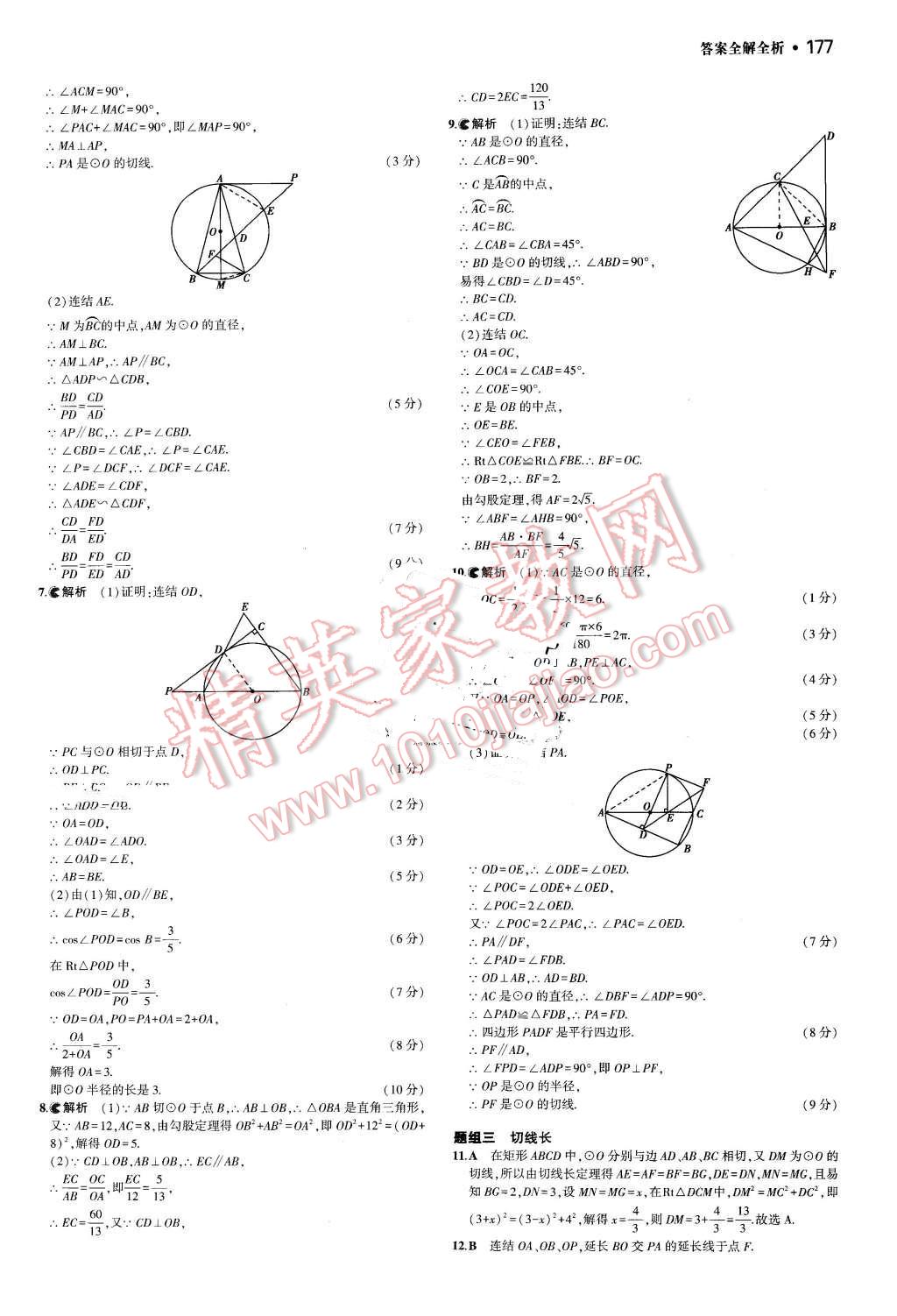 2016年3年中考2年模擬中考數(shù)學 第37頁