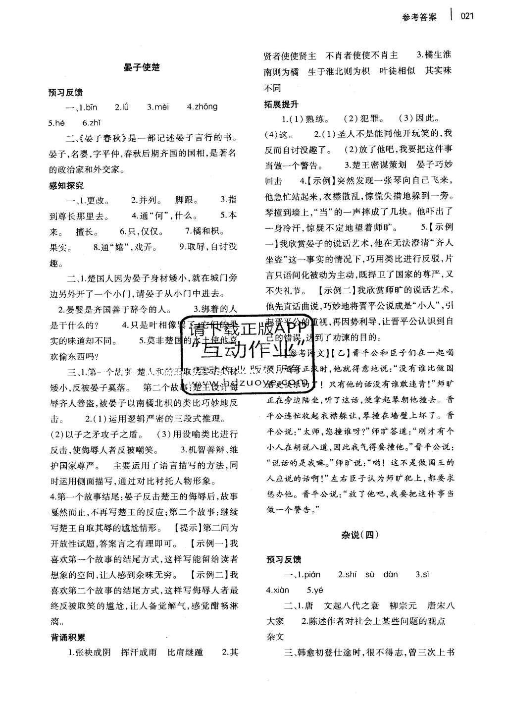 2016年基础训练八年级语文下册北师大版河南省内使用 参考答案第92页