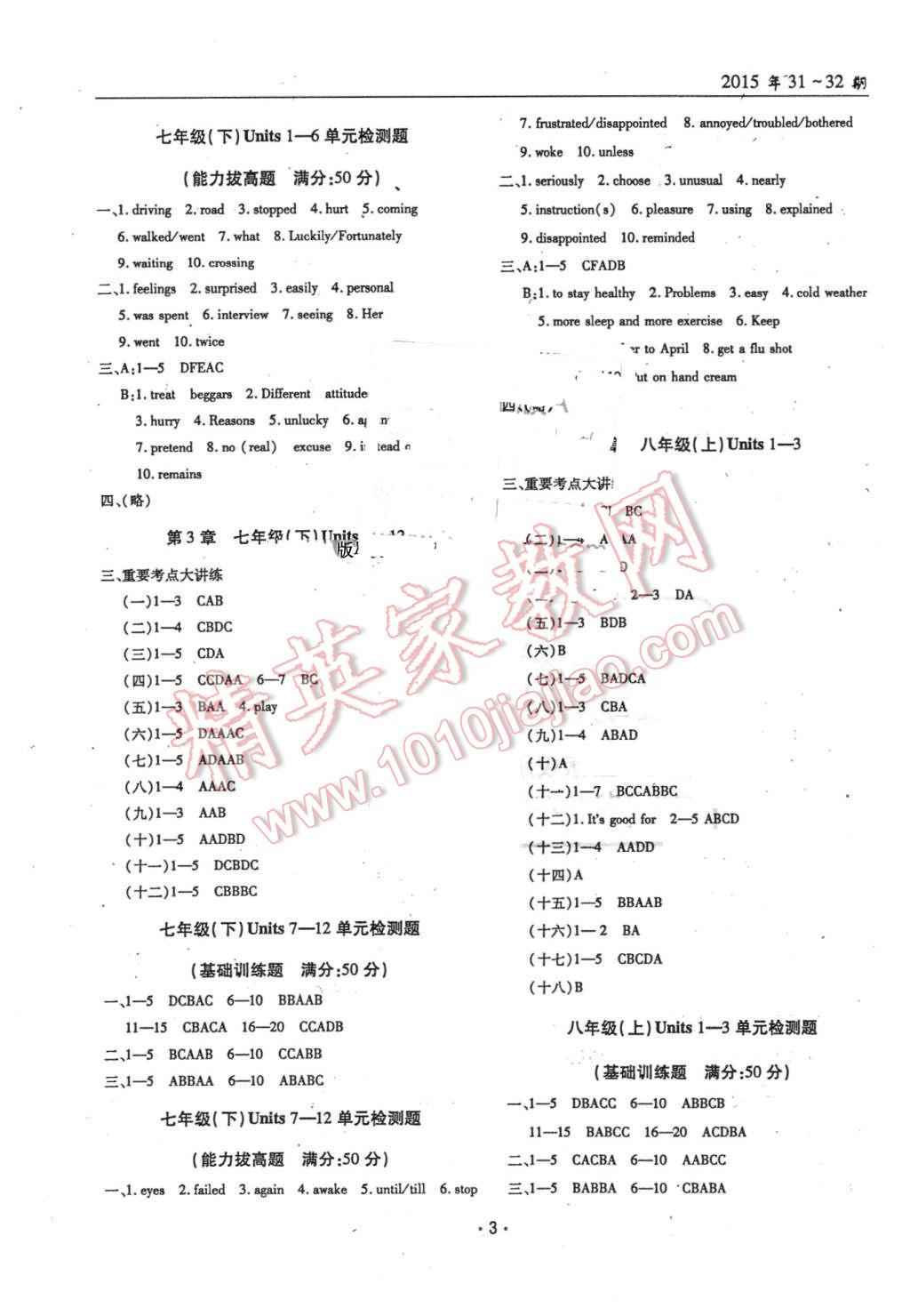 2016年文科愛好者中考總復(fù)習(xí)英語人教版第31-32期 第2頁