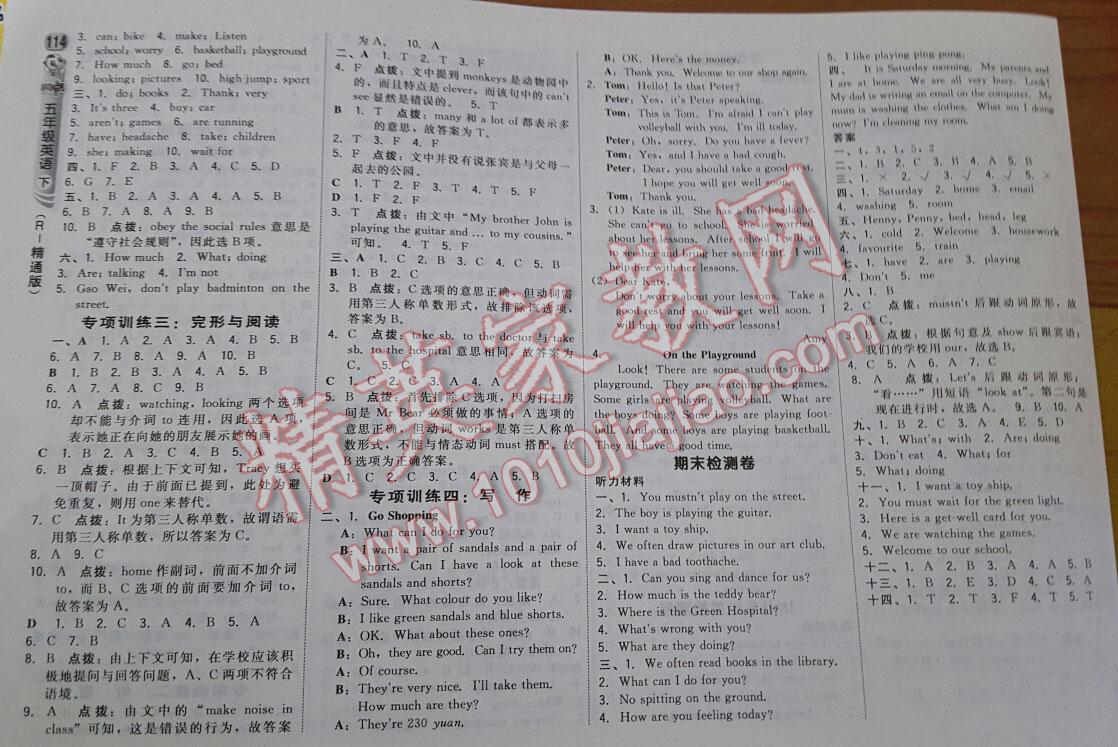 2016年綜合應(yīng)用創(chuàng)新題典中點(diǎn)五年級英語下冊人教精通版 第8頁