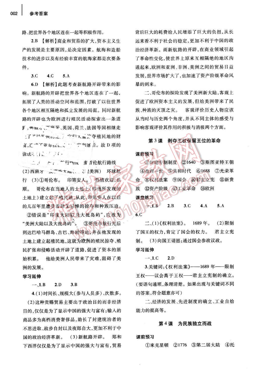 2015年基礎(chǔ)訓(xùn)練九年級歷史全一冊北師大版河南省內(nèi)使用 參考答案第2頁